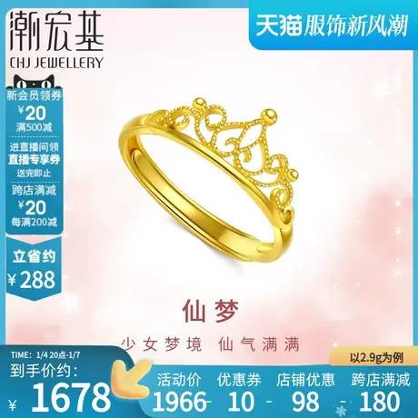 潮宏基小确幸皇冠黄金戒指足金女戒活圈口结婚可调节结婚 计价图片