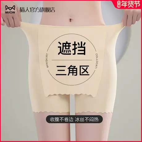 猫人女士安全内裤女生夏季薄款冰丝无痕不夹臀防走光打底平角短裤图片