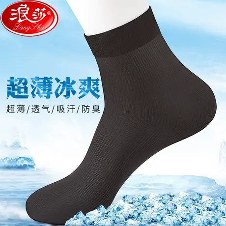 浪莎男士丝袜夏季薄款冰丝中筒袜男袜透气超薄夏天黑色袜子男长袜商品大图