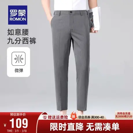 罗蒙男士商务西裤2024春季薄款中青年职业工装百搭弹力九分小西裤图片