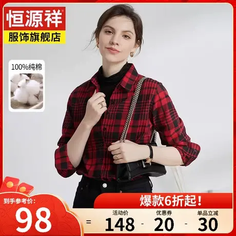 恒源祥纯棉格子衬衫女长袖春季新款休闲宽松短款外套磨毛衬衣图片