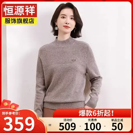 恒源祥羊毛衫女毛衣2023秋冬新款100%纯羊毛针织衫半高领打底衫女商品大图