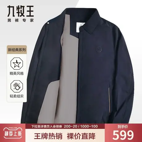 【翻领干部款】九牧王夹克秋季商务行政领导中年爸爸装父亲外套男图片