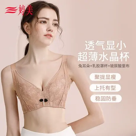 婷美内衣大胸显小调整型快速收副乳胸罩薄款水晶杯乳胶文胸商品大图