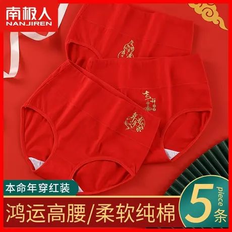 本命年内裤女士纯棉抗菌高腰收腹提臀属龙大红色结婚三角短裤头MX商品大图