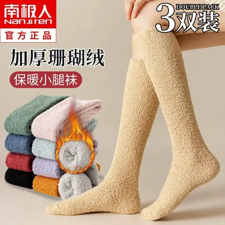 珊瑚绒小腿袜子女秋冬季长筒袜睡眠加绒加厚中筒长袜地板高筒保暖图片