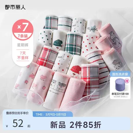 都市丽人官方旗舰店低腰舒适可爱时尚印花棉质女士内裤组合7条装商品大图