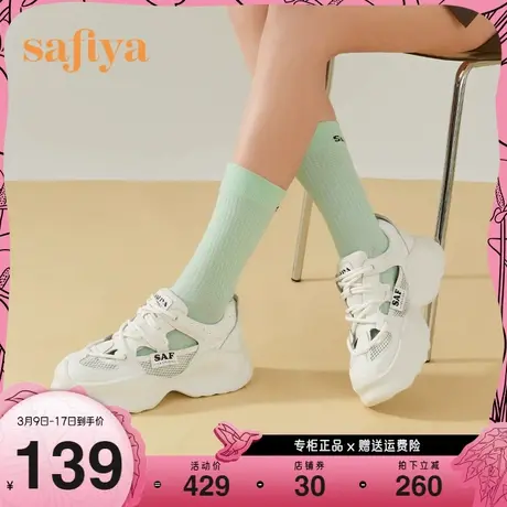 Safiya/索菲娅运动鞋2023年早春网红底镂空网面透气增高老爹鞋女图片