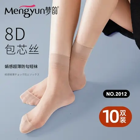 梦韵短丝袜夏季超薄款短款短袜子女士肉色夏天性感隐形短筒袜黑色图片