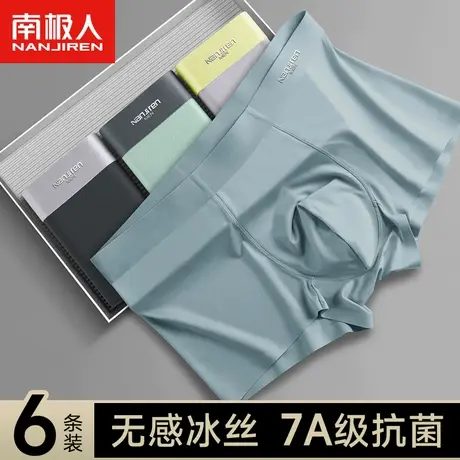 南极人男士内裤冰丝无痕男生四角裤头抗菌纯棉裆男款平角短裤薄款商品大图