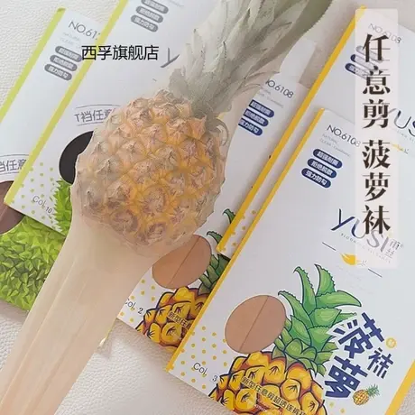 菠萝袜6108S任意剪防勾丝连体袜夏季超薄大码加档长丝袜图片