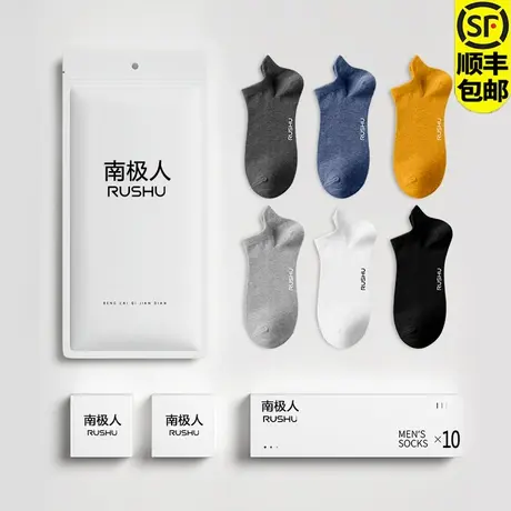 南极人抗菌袜子男短袜纯棉防臭吸汗夏天薄款透气全棉浅口夏季船袜图片