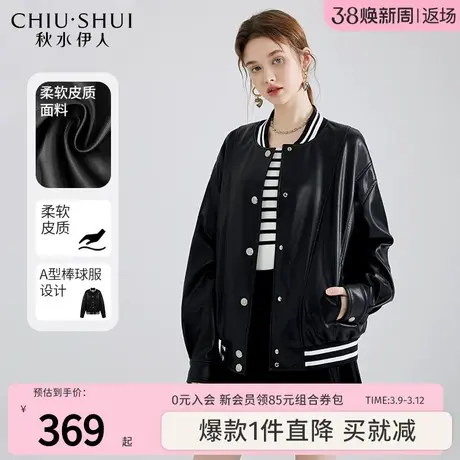 秋水伊人休闲百搭棒球服外套2024年春季新款女装经典圆领时髦皮衣图片