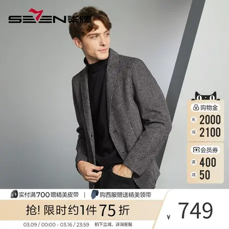 【千鸟格】柒牌西服男外套秋冬新款商务休闲含羊毛双面尼修身西装图片
