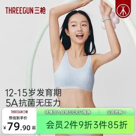 三枪少女内衣12-15岁二阶段网眼抗菌吸汗发育期学生文胸图片