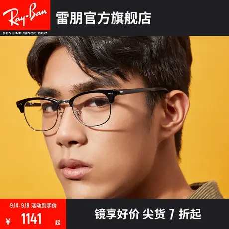 RayBan雷朋光学镜架派对达人款半框式近视眼镜框0RX5154🌨图片