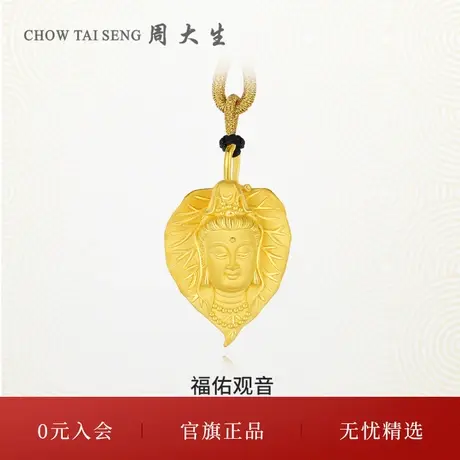 周大生黄金项链足金观音吊坠3D硬金福佑观音挂坠三八妇女节礼物商品大图