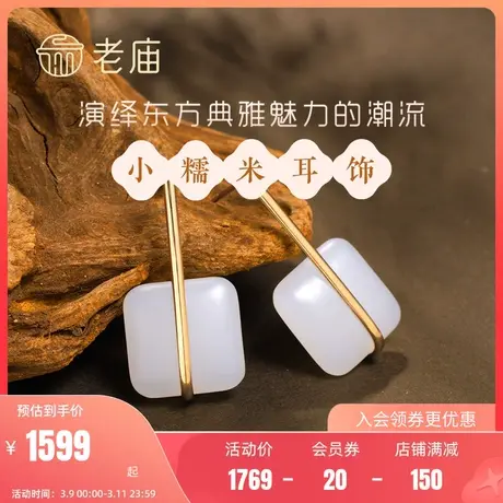 老庙黄金古韵设计师方圆系列18K金镶玉方形小年糕和田玉耳饰耳钉商品大图