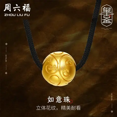 周六福黄金吊坠男女国潮如意转运珠项链计价足金古法礼物商品大图