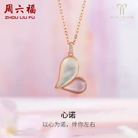 周六福18K金项链女钻石爱心套链白粉母贝璀璨miss世界小姐联名款商品大图