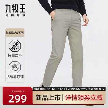 [抗菌易打理]九牧王男装休闲西裤抗皱垂感春秋季时尚百搭西装裤男图片