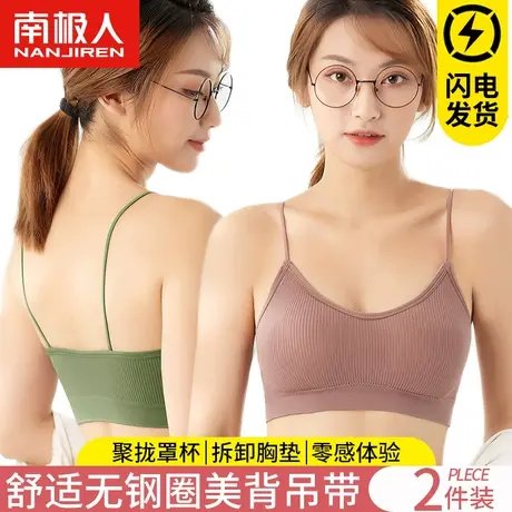 南极人内衣女无钢圈聚拢调整型文胸日系甜美少女美背无痕背心吊带图片