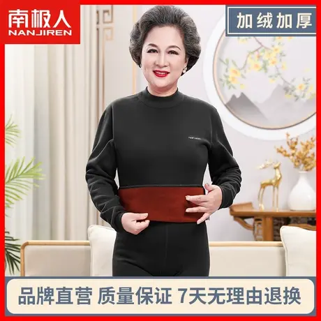 南极人妈妈保暖内衣女士加绒加厚中老年奶奶秋衣秋裤冬打底棉毛衫图片