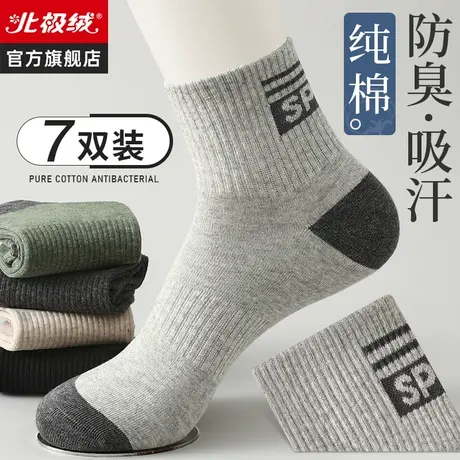 诸暨袜子男士纯棉中筒吸汗透气防臭男生黑白色秋天运动长袜潮冬季商品大图