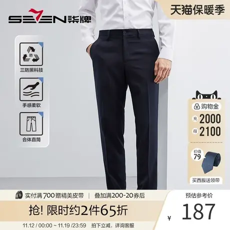 【三防】柒牌男装西裤2023春季新款裤子商务职业正装直筒西装裤男图片