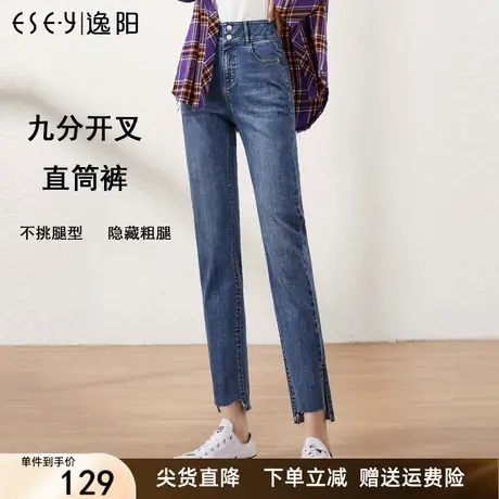 逸阳九分开叉直筒牛仔裤女毛边2023春夏新款高腰显瘦宽松铅笔裤子图片