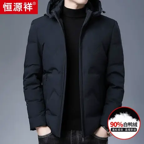 恒源祥羽绒服男冬季新款加厚保暖白鸭绒外套中年男士休闲连帽上衣商品大图