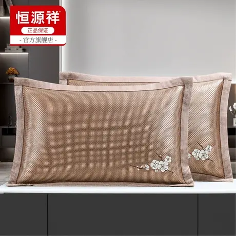 恒源祥夏季冰藤冰丝枕头套可水洗机洗成人枕席凉席单只装一对装图片