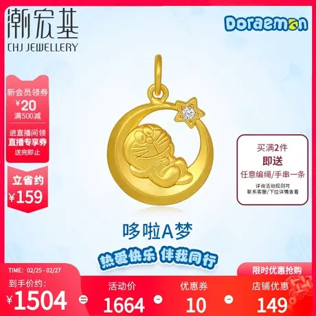 潮宏基哆啦A梦黄金钻石吊坠足金挂坠颈饰5D硬金月亮不含链X6丷商品大图
