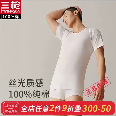 三枪男T恤轻薄弹力丝光质感纯棉舒爽圆领男士短袖汗衫商品大图