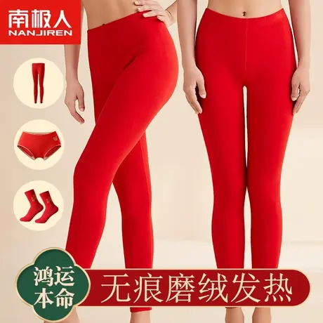本命年秋裤女士发热保暖裤大红色结婚属兔年男纯棉抑菌打底裤线冬图片