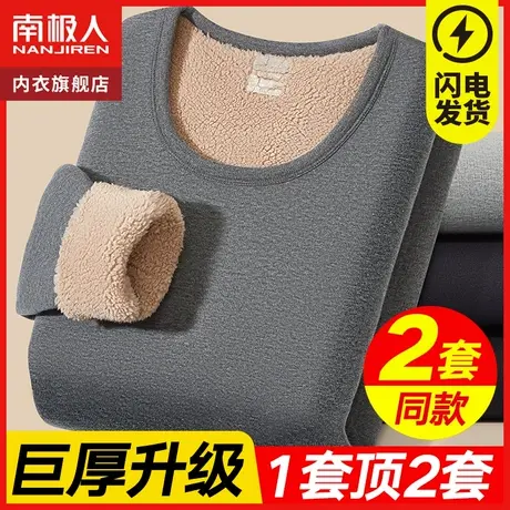 南极人保暖内衣男士加绒加厚秋衣裤秋裤套装男式中老年人防寒冬季图片