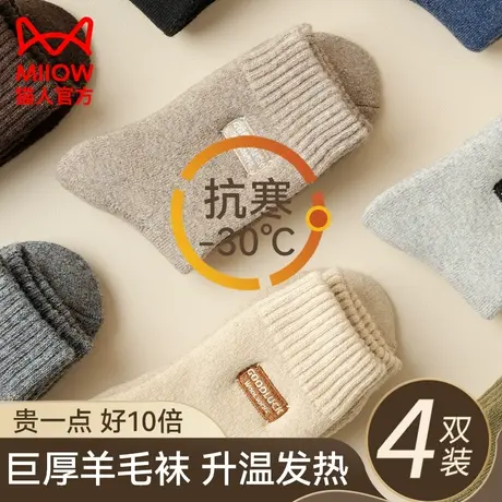 猫人袜子男士中筒袜秋冬季羊毛袜加绒加厚保暖发热男长筒袜雪地袜图片