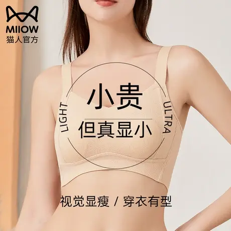 猫人大码内衣女无痕聚拢收副乳防下垂大胸显小胸无钢圈美背文胸罩图片