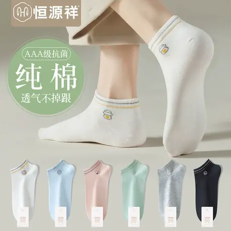 恒源祥袜子女短袜夏季薄款纯棉抗菌防臭吸汗透气不掉跟夏天短筒袜商品大图