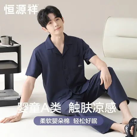 恒源祥睡衣男款春夏纯棉凉感亲肤短袖长裤家居服套装2025新款宽松商品大图