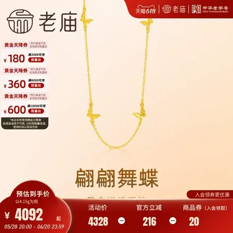 老庙黄金足金蝴蝶项链5G精致蝴蝶锁骨链气质轻奢显白时尚百搭女生商品大图