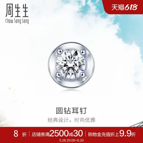 周生生Daily Luxe 18K金钻石耳钉单边耳饰女89770E商品大图