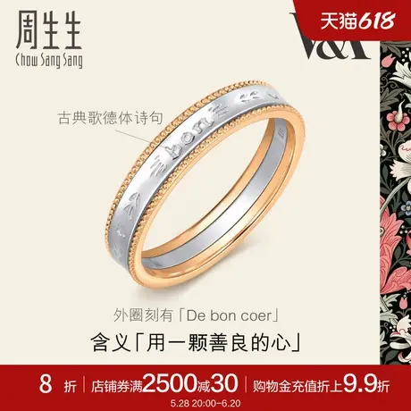 周生生V&A 18K黄金及Pt950铂金情诗戒指对戒男款93713R商品大图