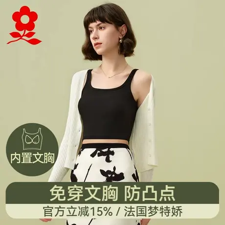 梦特娇免穿文胸一体式小背心女内搭带胸垫吊带莫代尔薄款内衣夏季商品大图