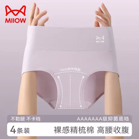 MiiOW/猫人女士纯色高腰内裤女生纯棉加长抗菌裆舒适包臀三角裤衩商品大图