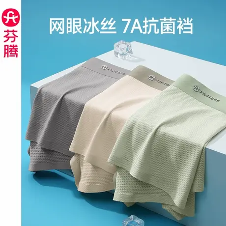 芬腾男士冰丝内裤抗菌纯棉内裆夏季薄款平角裤透气大码四角短裤头商品大图