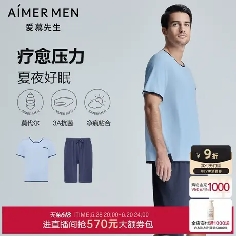 【春夏新品】爱慕先生24SS1号家居短袖+短裤抗菌男士睡衣套装图片