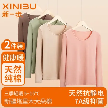 2件装 新一步7A抗菌保暖上衣女士纯棉秋衣线衣轻薄单件打底棉毛衫商品大图