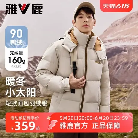 雅鹿男士羽绒服冬季加厚2025新款时尚短款可脱卸帽防寒面包服外套商品大图