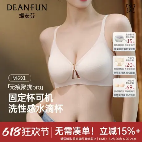 蝶安芬无痕冰丝内衣女小胸聚拢文胸抑菌玻尿酸夏季薄款透气胸罩商品大图